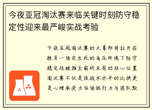 今夜亚冠淘汰赛来临关键时刻防守稳定性迎来最严峻实战考验 今夜亚冠淘汰赛来临关键时刻防守稳定性迎来最严峻实战考验