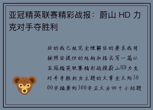 亚冠精英联赛精彩战报：蔚山 HD 力克对手夺胜利
