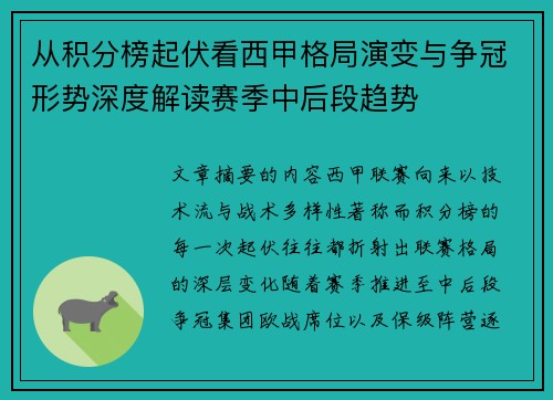 从积分榜起伏看西甲格局演变与争冠形势深度解读赛季中后段趋势