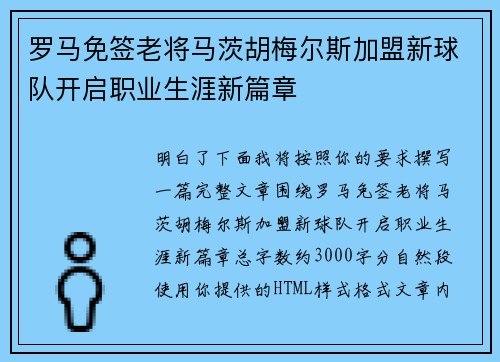 罗马免签老将马茨胡梅尔斯加盟新球队开启职业生涯新篇章 罗马免签老将马茨胡梅尔斯加盟新球队开启职业生涯新篇章